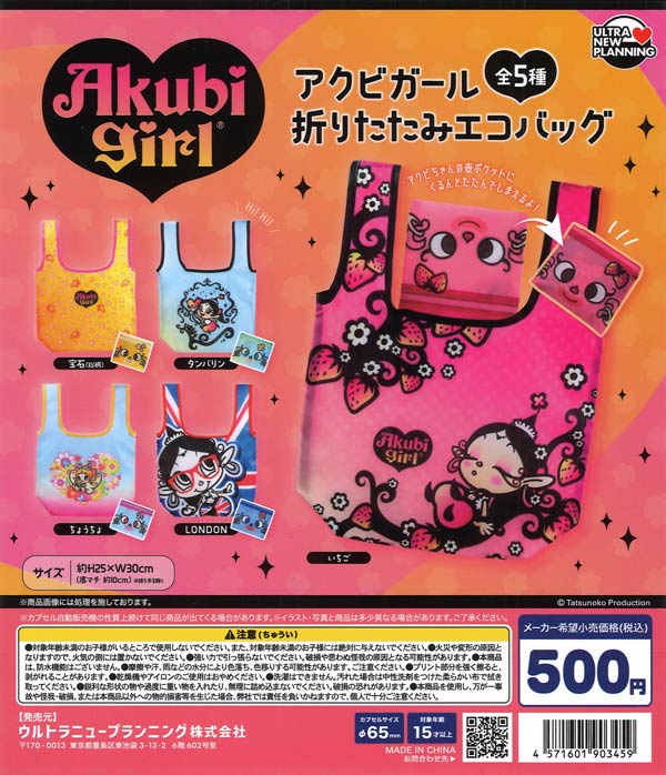 [In Stock Pre-Order] Akubi Girl Foldable Eco Bag (20 pieces)