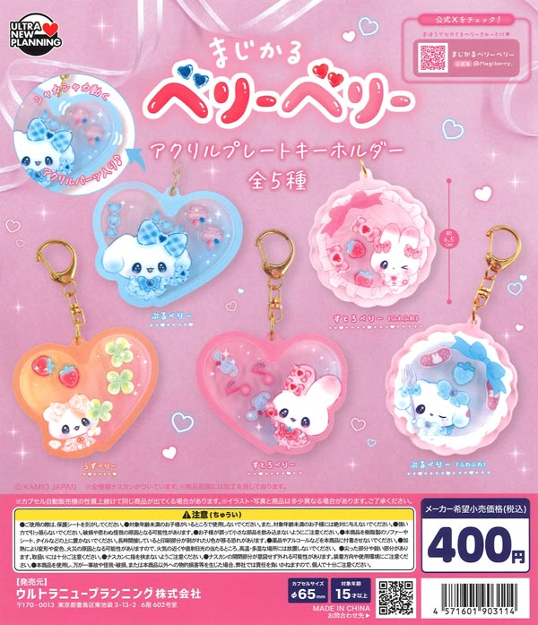 [In Stock Pre-Order] Magical Berry Berry Acrylic Plate Keychain (30 pieces)