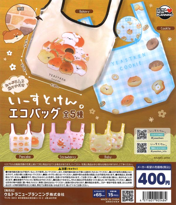 [In Stock Pre-Order] Yeast Dog Eco Bag (30 pieces)