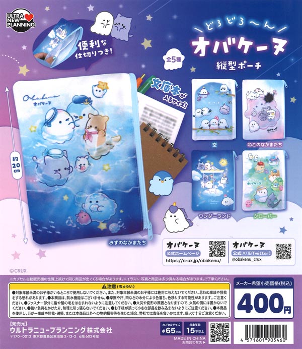 [In Stock Pre-Order] Obakenu Vertical Pouch (30 pieces)