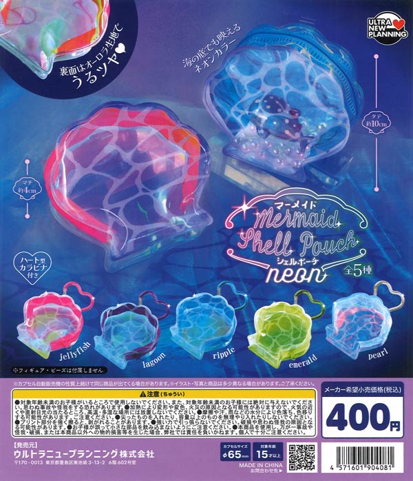 [In Stock Pre-Order] Mermaid Shell Pouch neon (30 pieces)