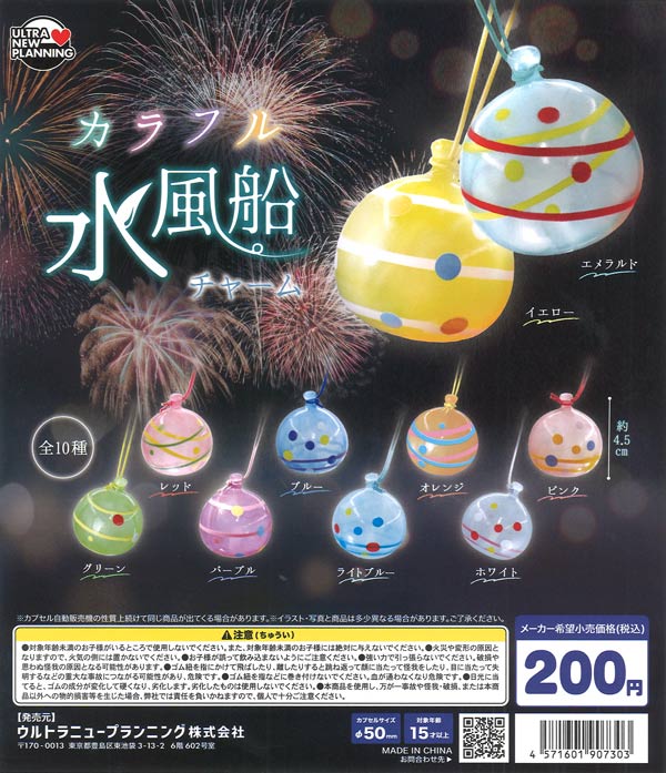 [In Stock Pre-Order] Colorful Water Balloon Charms (50 pieces)
