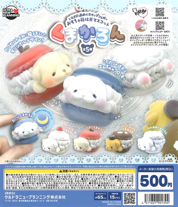 [In Stock Pre-Order] [Re-release] Toy Box Resident Mascot Kumakaron (20 pieces)