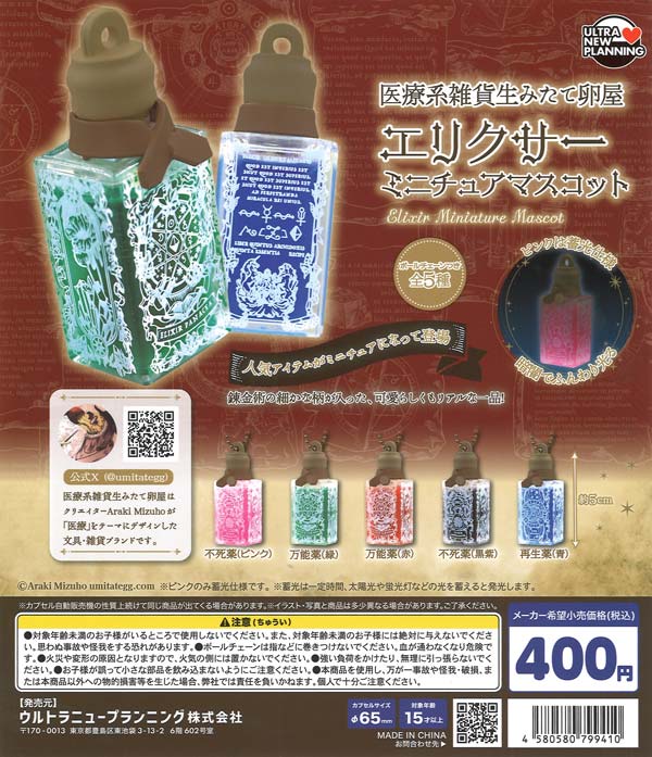 [In Stock Pre-Order] [Re-release] Medical-themed Goods: Freshly Laid Egg Shop Elixir Miniature Mascot (30 pieces)