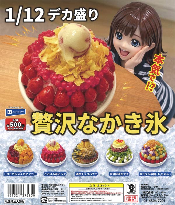 [In Stock Pre-Order] 1/12 Scale Extra Large Luxurious Shaved Ice (20 pieces)