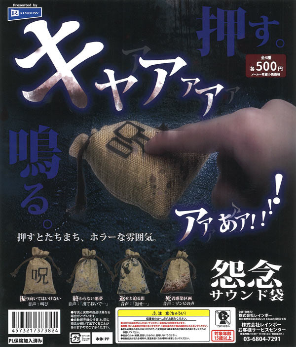 [In Stock Pre-Order] Grudge Sound Bag (20 pieces)