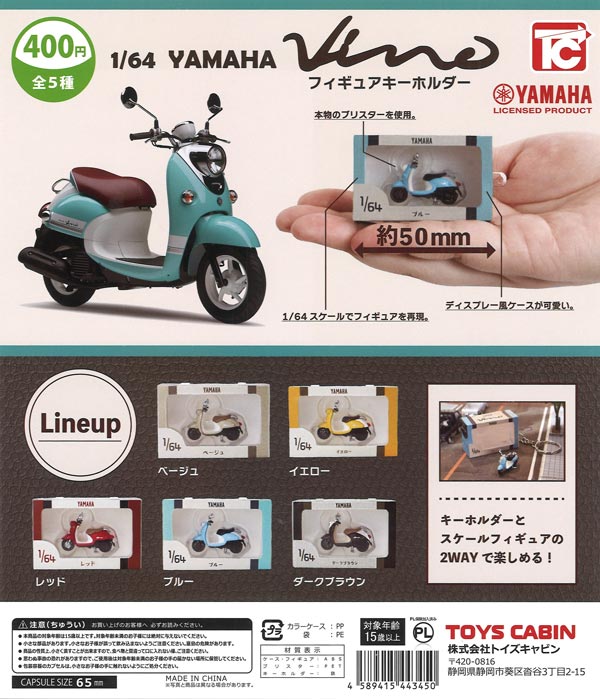 [In Stock Pre-Order] 1/64 Yamaha Vino Figure Keychain (30 pieces)
