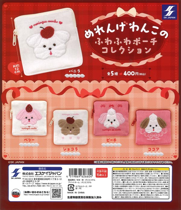 [In Stock Pre-Order] Meringue Dog Fluffy Pouch Collection (30 pieces)