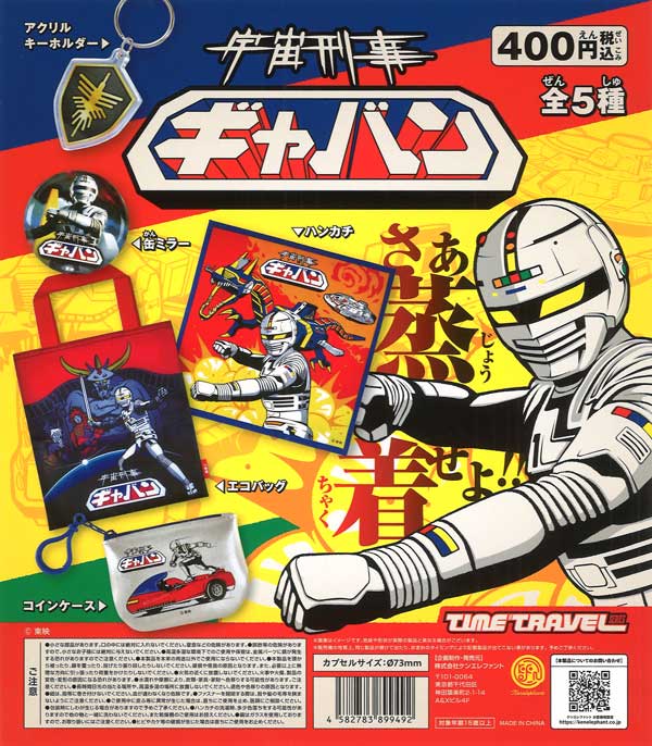 [In Stock Pre-Order] Time Travel Series Space Sheriff Gavan (30 pieces)