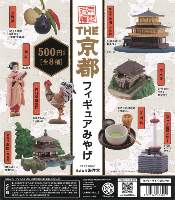 [In Stock Pre-Order] [Re-release] THE Kyoto Figure Souvenir (20 pieces)