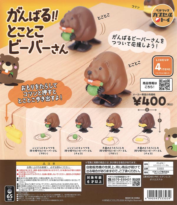 [In Stock Pre-Order] Ganbaru! Tokotoko Beaver-san (30 pieces)
