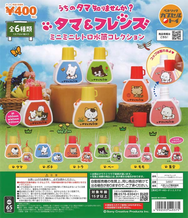[In Stock Pre-Order] Tama & Friends Mini Retro Water Bottle Collection (30 pieces)