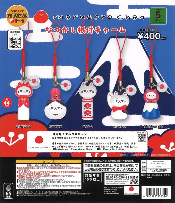 [In Stock Pre-Order] marucoro chan Nostalgic Netsuke Charm (30 pieces)