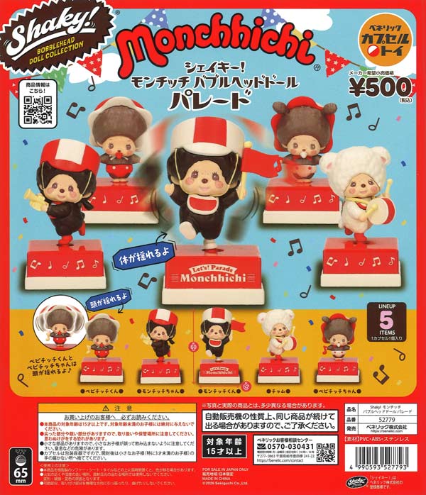 [In Stock Pre-Order] Shaky! Monchhichi Bubble Head Doll Parade (20 pieces)