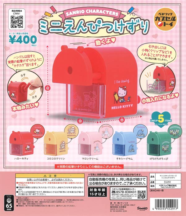 [In Stock Pre-Order] Sanrio Characters Mini Pencil Sharpener (30 pieces)