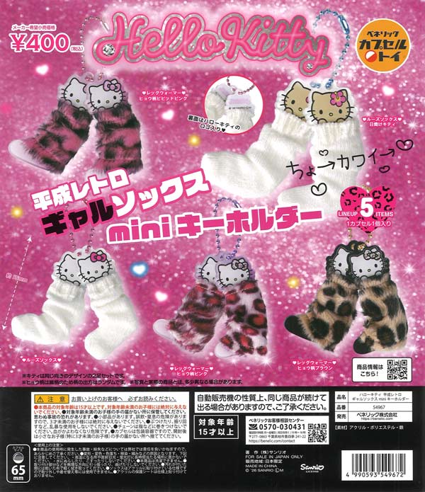 [In Stock Pre-Order] Hello Kitty Heisei Retro Gal Socks Mini Keychain (30 pieces)