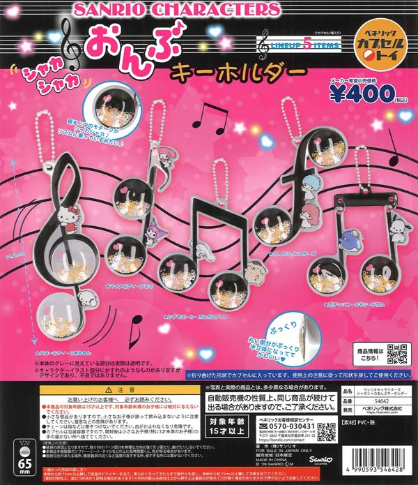 [In Stock Pre-Order] Sanrio Characters Shaka Shaka Musical Note Keychain (30 pieces)