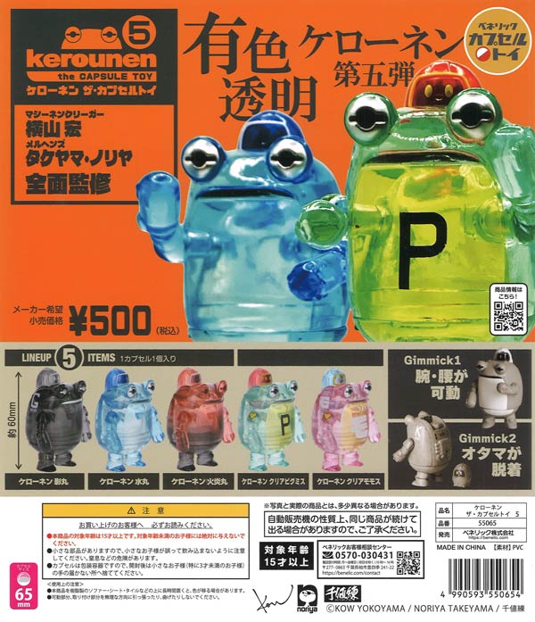 [In Stock Pre-Order] Keronen The Capsule Toy 5 (20 pieces)