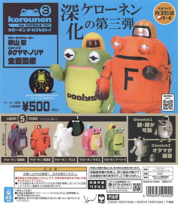 [In Stock Pre-Order] [Re-release] Keronen The Capsule Toy 3 (20 pieces)