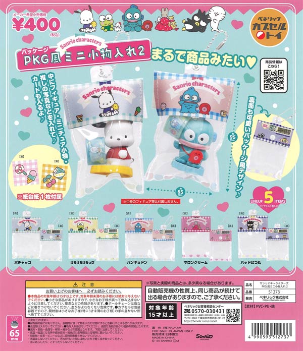 [In Stock Pre-Order] [Re-release] Sanrio Characters PKG-style Mini Trinket Box 2 (30 pieces)