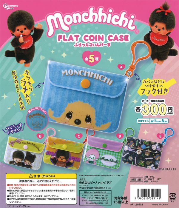 [In Stock Pre-Order] Monchhichi Flat Coin Case (40 pieces)