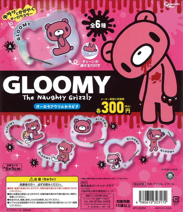 [In Stock Pre-Order] Gloomy Aurora Acrylic Carabiner (40 pieces)
