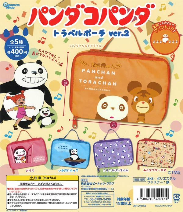 [In Stock Pre-Order] [Re-release] Panda Kopanda Travel Pouch ver.2 (30 pieces)