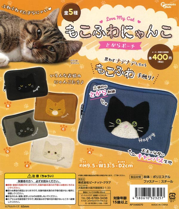 [In Stock Pre-Order] Fluffy Kitty Sagara Pouch (30 pieces)