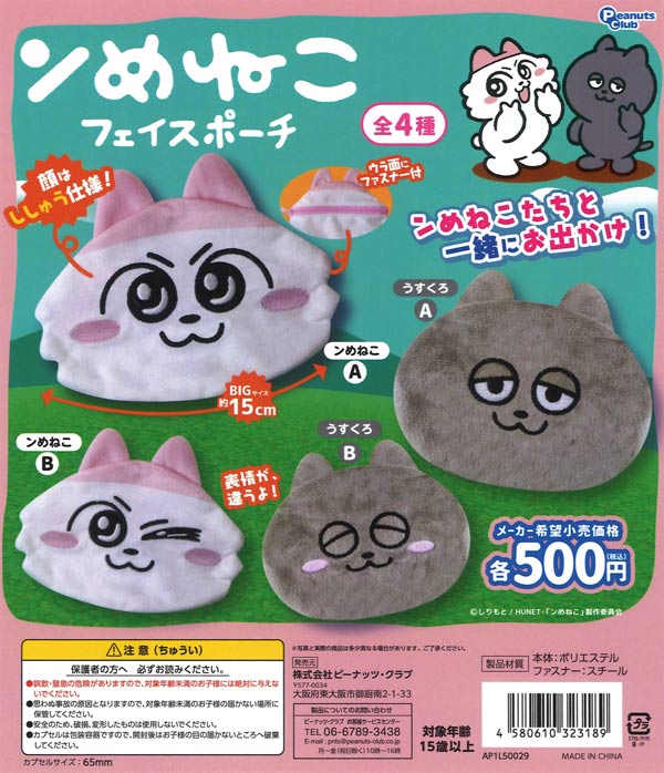 [In Stock Pre-Order] Nme Neko Face Pouch (20 pieces)