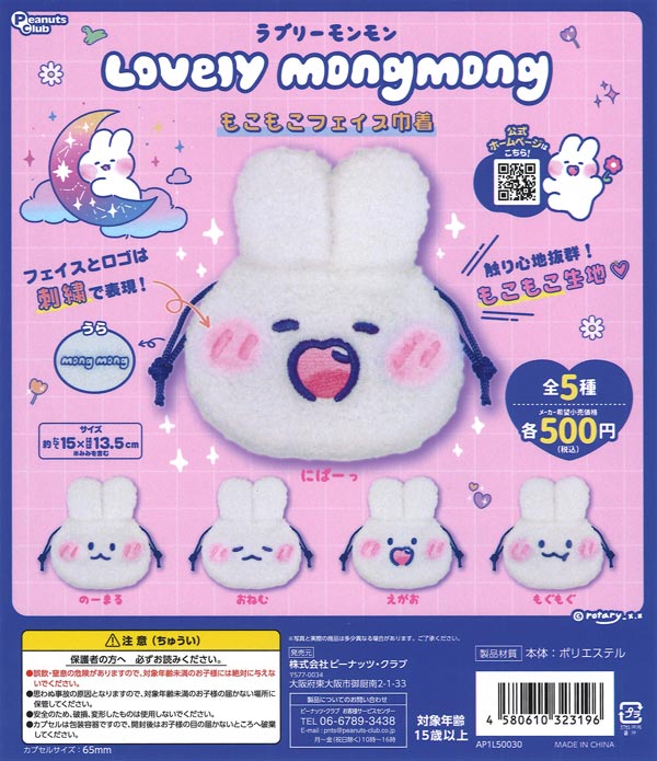 [In Stock Pre-Order] Lovely Monmon Fluffy Face Drawstring Bag (20 pieces)