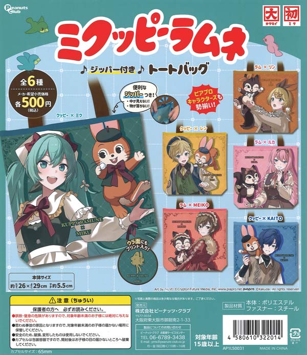 [In Stock Pre-Order] Mikuppy Ramune Zippered Tote Bag (20 pieces)