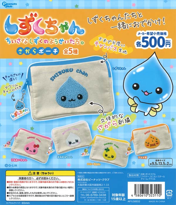 [In Stock Pre-Order] Shizuku-chan Sagara Pouch (20 pieces)