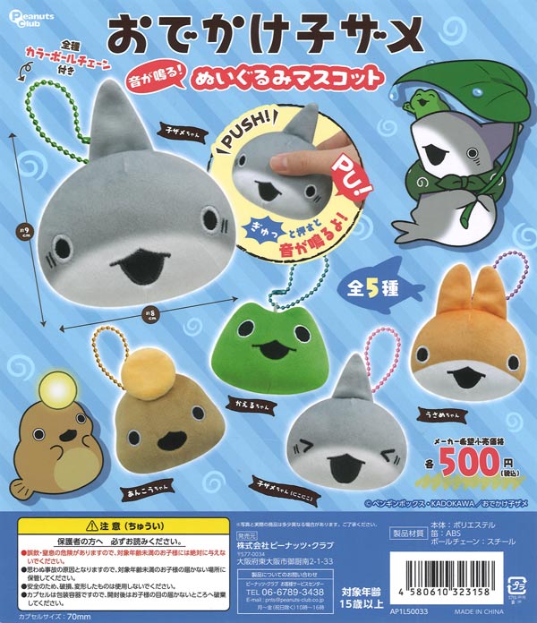 [In Stock Pre-Order] Baby Shark on the Go - Makes Sounds! Plush Mascot (20 pieces)