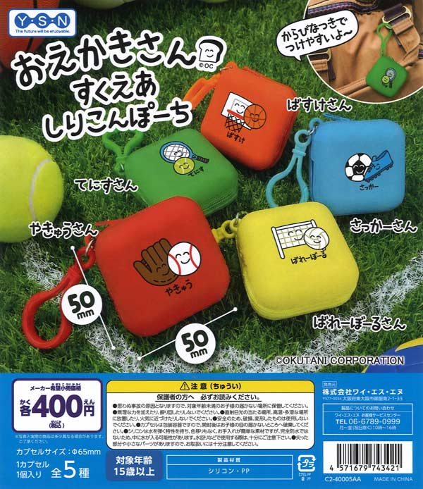 [In Stock Pre-Order] Drawing Silicone Pouch - Sports - (30 pieces)