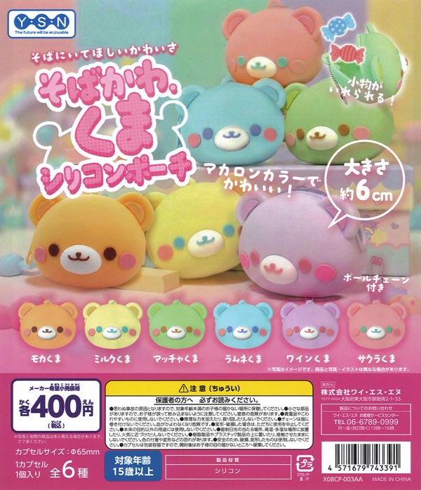 [In Stock Pre-Order] Sobakawa. Bear Silicone Pouch (30 pieces)