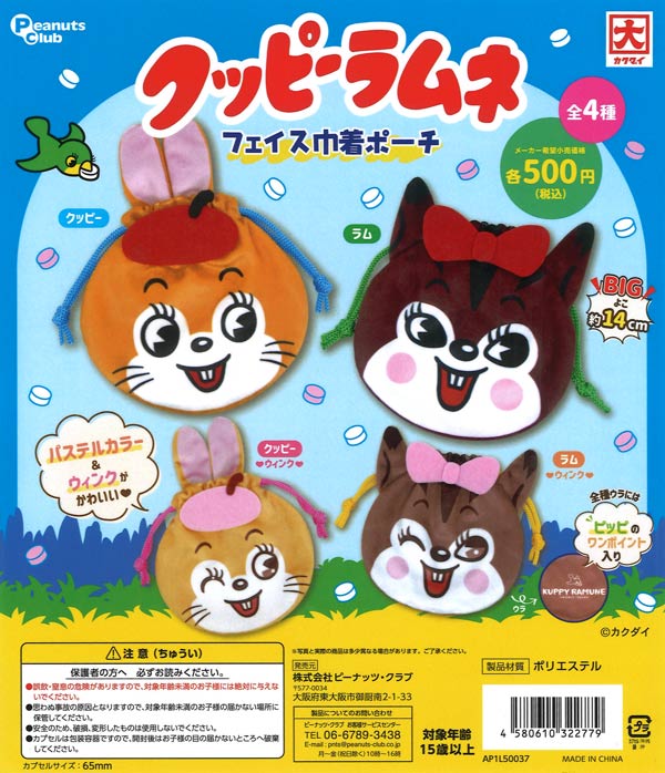 [In Stock Pre-Order] Kuppy Ramune Face Drawstring Pouch (20 pieces)