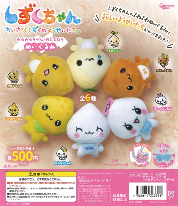 [In Stock Pre-Order] Shizuku-chan, Mirumiru-chan and Friends Plush Toys (20 pieces)