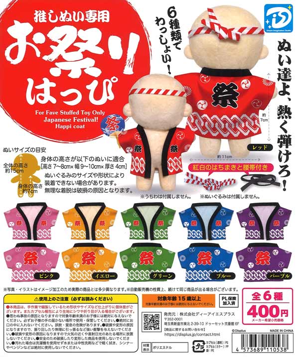 [In Stock Pre-Order] Festival Happi Coats for Your Favorite Plushie (30 pieces)