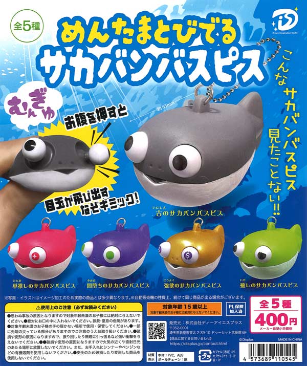 [In Stock Pre-Order] Eyeball Popping Sakabanba Spice (30 pieces)