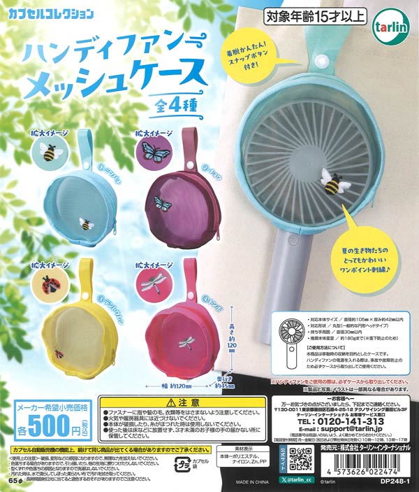 [In Stock Pre-Order] Handy Fan Mesh Case (20 pieces)