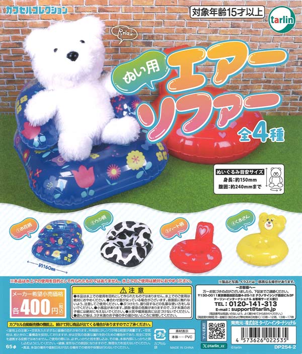 [In Stock Pre-Order] Inflatable plush toy air sofa (30 pieces)
