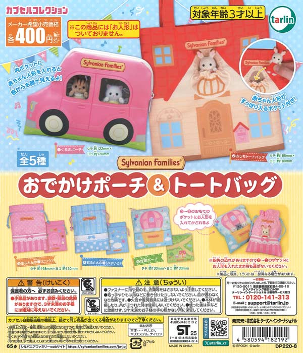 [In Stock Pre-Order] [Re-release] Sylvanian Families Outing Pouch & Tote Bag (30 pieces)