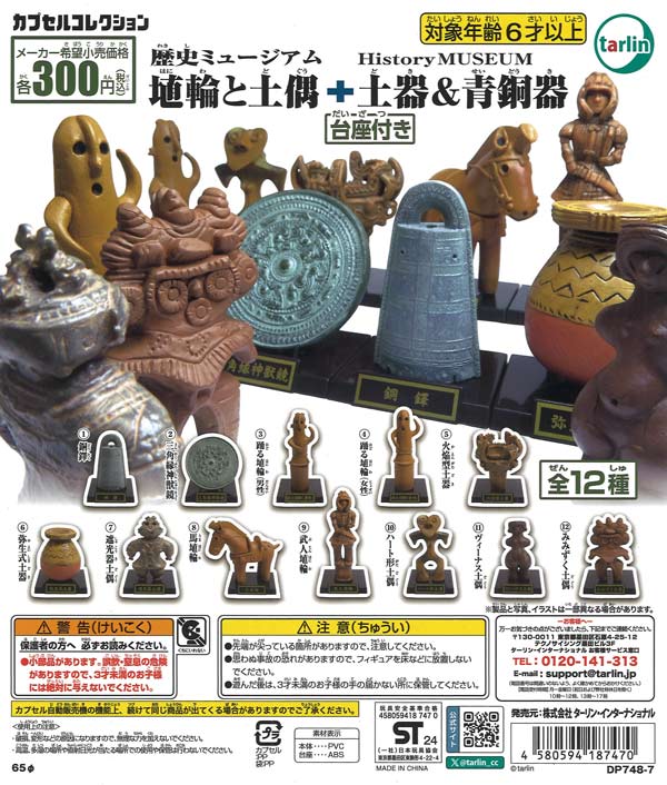 [In Stock Pre-Order] [Re-release] Haniwa and Dogu + Pottery & Bronze Artifacts (40 pieces)
