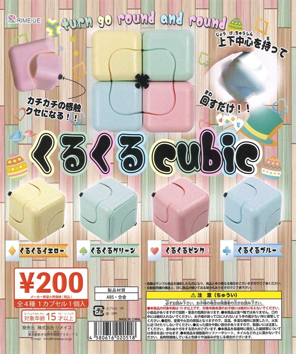 [In Stock Pre-Order] Kurukuru Cubic (50 pieces)