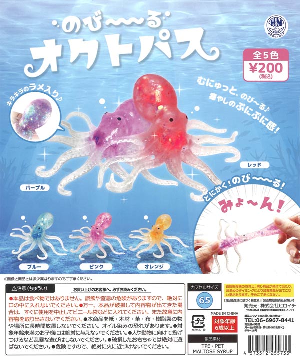 [In Stock Pre-Order] Stretchable Octopus (50 pieces)