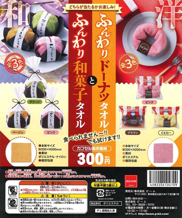 [In Stock Pre-Order] Fluffy Donut Towel and Fluffy Japanese Confectionery Towel (40 pieces)