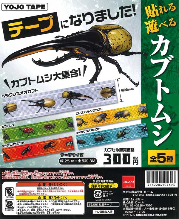 [In Stock Pre-Order] Adhesive and playable beetle pattern masking tape (40 pieces)