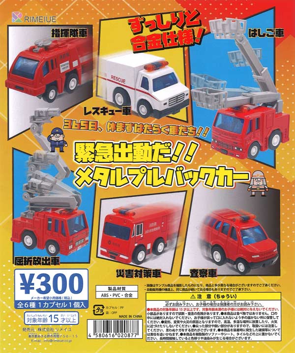 [In Stock Pre-Order] [Re-release] Emergency Deployment! Metal Pullback Cars (40 pieces)