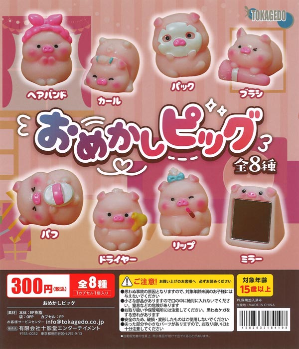 [In Stock Pre-Order] Dressed-up Pig (40 pieces)