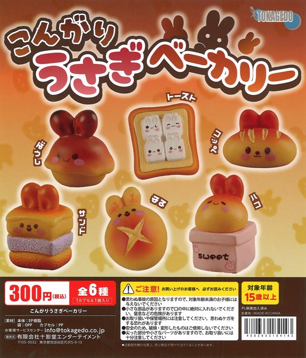[In Stock Pre-Order] Crispy Rabbit Bakery (40 pieces)